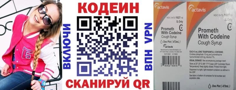 Codein напиток Lean (лин)  Верещагино 